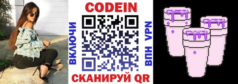 Кодеин Purple Drank Копейск